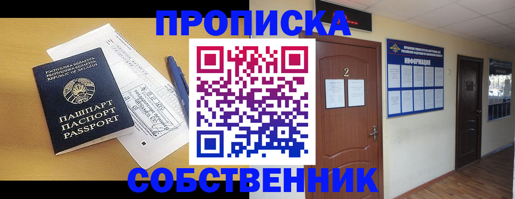 прописка для кредита в Щёлкино