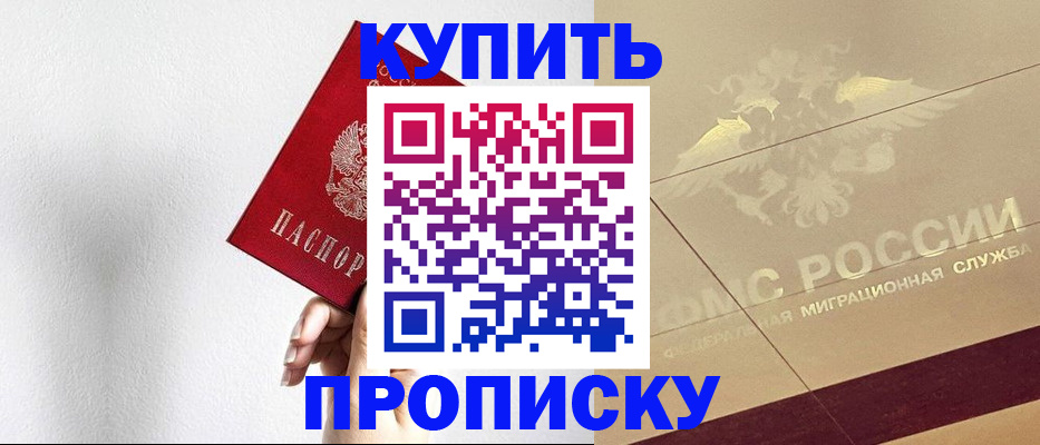 прописка в Щёлкино