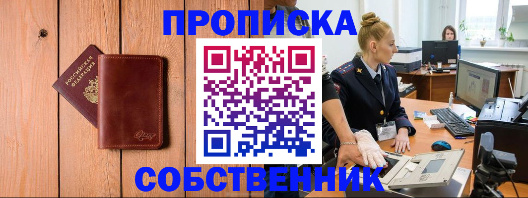 временная прописка в Щёлкино