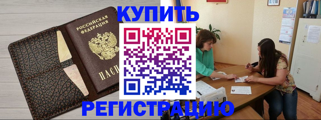 временная прописка в Щёлкино